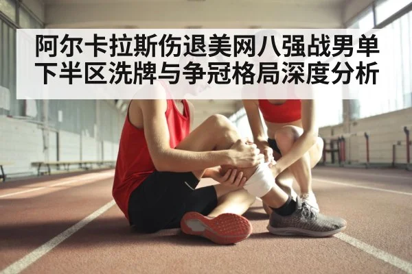 tennis injury